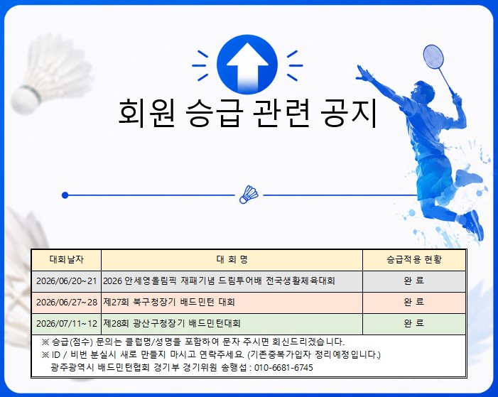 승급관련공지